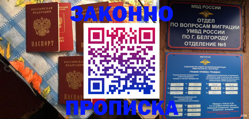 прописка регистрация в Междуреченске