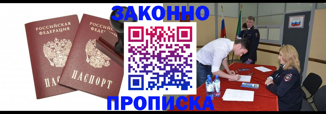 прописка гарантия в Междуреченске