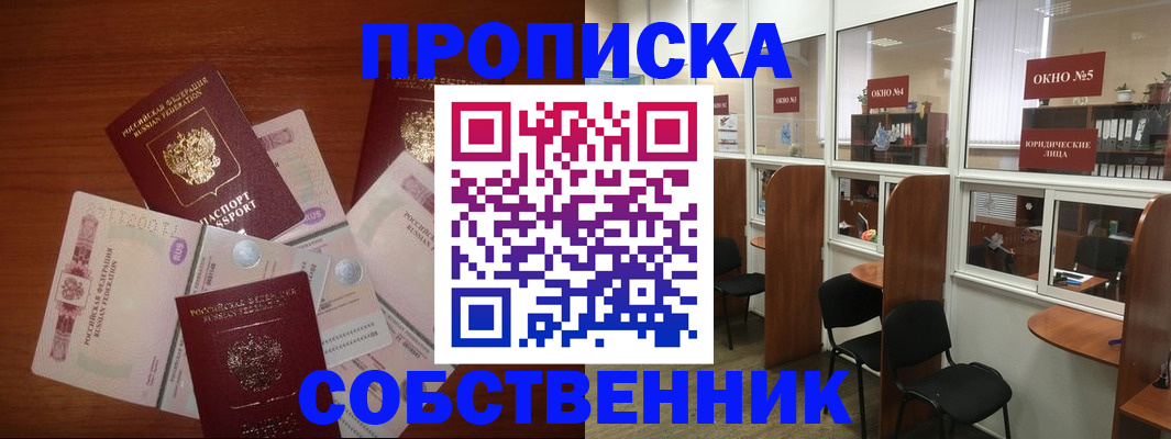 временная регистрация 2025 в Междуреченске