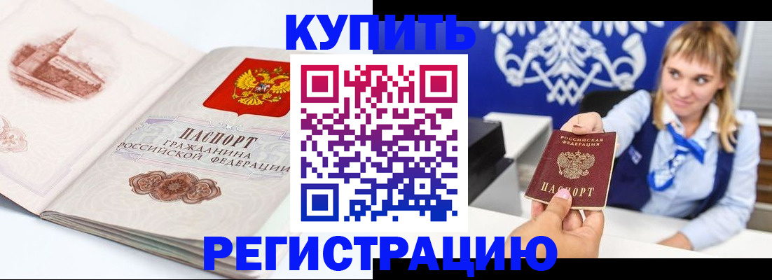 прописка для военкомата в Междуреченске